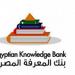 كيفية التسجيل في بنك المعرفة المصري للطلاب والمعلمين بالتفصيل 2025