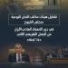 بالإنفوجراف.. التشكيل الكامل لهيئات مكاتب اللجان النوعية بمجلس الشيوخ
