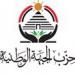 غدًا..مؤتمر جماهيري لـ"الجبهة الوطنية " لدعم مرشحي الحزب بالإسكندرية