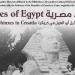 "أصداء مصرية: تماثيل أبو الهول في كرواتيا" بمكتبة الإسكندرية