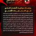 جراجات مجانية لأعضاء النادي في انتخابات النادي الأهلي