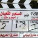 7 نوفمبر.. صناع "السلم والثعبان" يحتفلون بالعرض الخاص