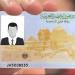 طريقة استخراج بطاقة الرقم القومي أونلاين 2025.. أسعار الاستمارات الجديدة والمستندات المطلوبة
