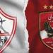 تفوق المارد الأحمر.. تعرف على تاريخ مواجهات الأهلي والزمالك فى بطولة السوبر المصري
