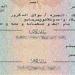 أسعار استخراج شهادات الميلاد والوفاة لعام 2025