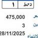 سعرها 475 ألف جنيه.. مزاد على لوحة سيارة مميزة (د س ط-1)