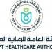 وظائف الهيئة العامة للرعاية الصحية 2025.. الشروط وخطوات التقديم الرسمية