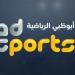 تردد قناة أبوظبي الرياضية الناقلة لبطولة كأس العرب 2025 مجانًا على نايل وعرب سات