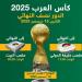 نصف نهائي كأس العرب 2025.. صدامات نارية ومواعيد المبارايات