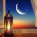 رمضان 2026.. الموعد الفلكي وأول أيام الصيام وأهم الأعمال المستحبة
