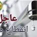 قطع المياه عن المنطقة المحصورة بين شارعي الهرم وفيصل غدا
