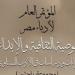 مؤتمر أدباء مصر يصدر كتاب قراءات ودراسات فى الأدب السيناوى