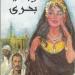مصر Vs أنجولا.. رباعية بحرى وصباح الخير أيها الرفيق ضمن أفضل 100 رواية