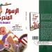 إصدارات معرض الكتاب.. الرسوم المتحركة تصميمها وإنتاجها كتاب لـ مياء الهادى