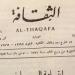 مجلة الثقافة.. تجربة ثقافية قدمها أحمد أمين 1939