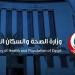 "الصحة" تُعلن تقديم 317 ألف خدمة علاج طبيعي في مختلف المحافظات خلال فبراير
