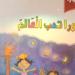 "ديستوفسكي وروائع لا تموت" و"كتاب الطفل".. أنشطة مختلفة لقصور الثقافة