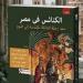 "القومي للترجمة" يُسلِّط الضوء على تاريخ الكنائس المسيحية في مصر