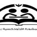 معهد المشورة بالمعادي يطلق ورشة "اللؤلؤة المنيرة" لدعم المرونة النفسية للمرأة