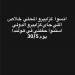 كزبرة يعلن عن حفله بـ هولندا: "انسوا كزابيرو المحلي إللي جاي الدولي"