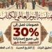 كنوز التراث بين يديك.. دار الكتب تحتفى باليوم العالمى للكتاب بخصومات 30%