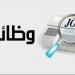 7000 جنيه شهريًا.. وزارة العمل تطرح فرص عمل للشباب بقطاع الأمن والخدمات