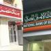 شهادات بنك مصر والبنك الأهلي…العائد الجديد والشهادات المتاحة 2026