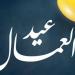 بالتزامن مع عيد العمال.. كيف جسدت السينما كفاح الطبقة العاملة على الشاشة