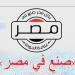 تقرير دولي: مصر تحقق المستحيل.. و"صنع في مصر " شعار فرض نفسه عقب أزمة سلاسل الإمداد
