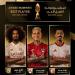 جوائز الدوري القطري.. صراع ناري على الأفضل بين نجوم الموسم