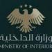 الداخلية السورية: إحباط مخطط إرهابي وتفكيك خلية تستهدف زعزعة الاستقرار
