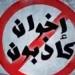 كيف تسعى "الإرهابية" لاستغلال الأردن كقاعدة إقليمية؟.. باحث يوضح