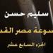 عصر الدولة القديمة.. العصر الإهناسى شهد رقى فى الأدب