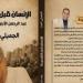 الجميلى أحمد يقترب من سيرة عبد الرحمن الأبنودى فى كتاب جديد قريبا