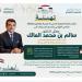 اللجنة الوطنية المصرية لليونسكو تهنئ سالم بن محمد المالك بإعادة انتخابه مديرًا للإيسيسكو