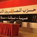 "المصريين الأحرار": مصر تقود معركة استقرار الأمة بحكمة الدولة وقوة الموقف