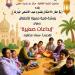 احتفاءً بعيد الأضحى.. بيت العينى يقدم ورشة إبداعات صغيرة