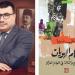 "ألغام الهويات".. د. هاني نسيره يكشف تحديات الدين والدولة في العالم العربي (حوار)