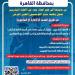 صحة القاهرة تعلن فتح باب الترشح لشغل منصب مدير "القومسيون الطبي الفرعي"