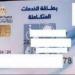 رابط تحديث كارت الخدمات المتكاملة 2026 في مصر لذوي الاحتياجات الخاصة
