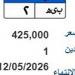 طرح لوحة «ب ي ه- 2» بسعر 425 ألف جنيه