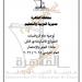 تعليم القاهرة تطرح النموذج الاسترشادي الثاني في الجبر والاحتمال لطلاب الشهادة الإعدادية بنظام البوكليت