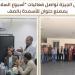 محاضرات لإدارة الأزمات وتقييم المخاطر خلال "أسبوع السلامة" بأحد مصانع الأسمدة بالجيزة
