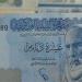 أسعار صرف الدينار الليبي أمام الجنيه المصري بختام تعاملات اليوم الثلاثاء