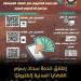 تفاصيل إطلاق خدمة سداد رسوم القضايا المدنية إلكترونيًا