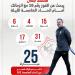 معتمد جمال يبحث عن الفوز الـ16 مع الزمالك أمام اتحاد العاصمة.. إنفوجراف