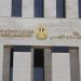 ​"الزراعة" تُنهي الدورة الأولى من البرنامج التأهيلي لمديري مصانع مبيدات الآفات