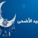 إجازة عيد الأضحى 1447 في مصر.. موعد العطلة للقطاع الحكومي والخاص والبنوك 2026