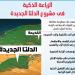 انطلاقة نحو المستقبل: "الدلتا الجديدة" ترسم خارطة الأمن الغذائي المصري بأحدث تقنيات الزراعة الذكية