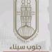 "جنوب سيناء الأزهرية" تحدد ضوابط النقل الخارجي للمعلمين.. اعرف الشروط والمواعيد